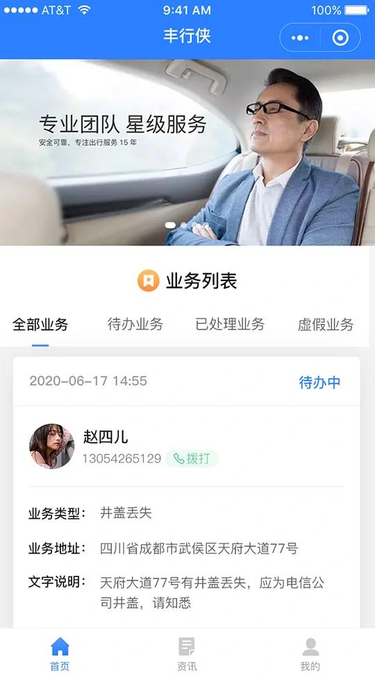 豐行俠小程序