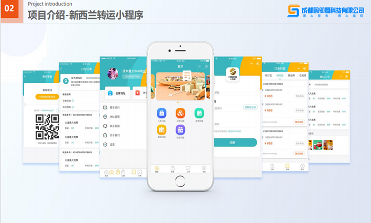 新西蘭轉運小程序