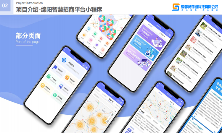 綿陽智慧招商平臺小程序