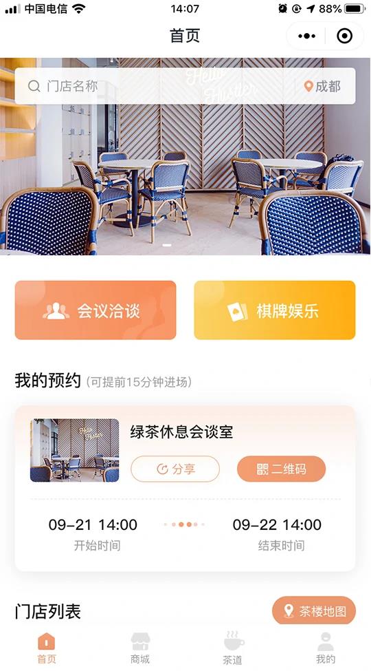 商惠團小程序
