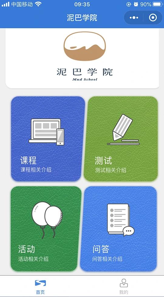 泥巴學院小程序