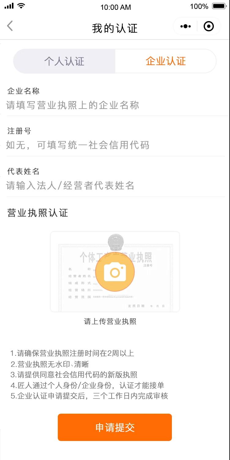 順匠小程序