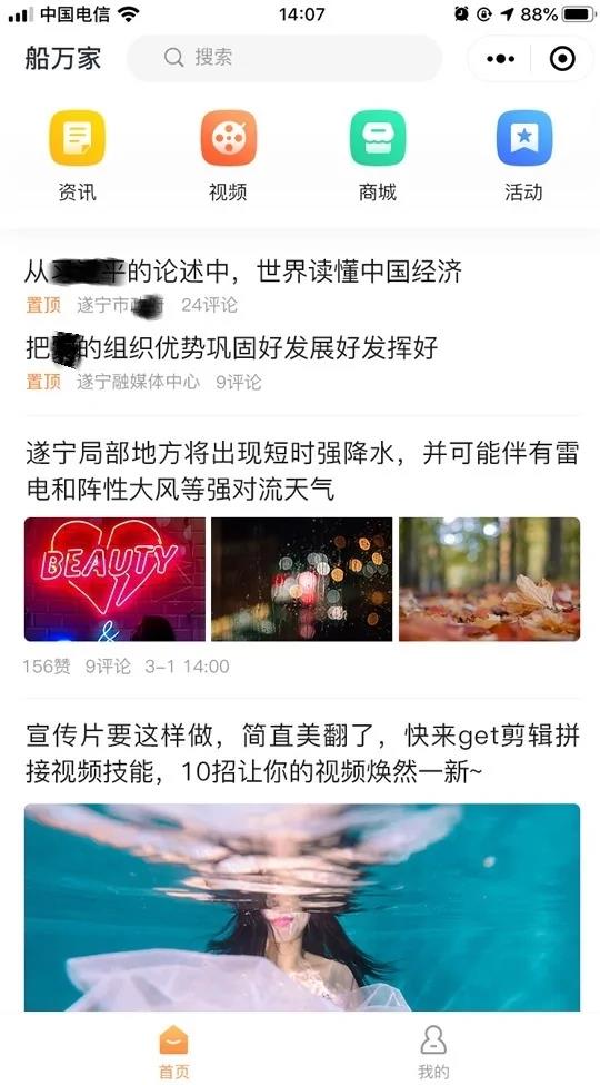 船萬家小程序